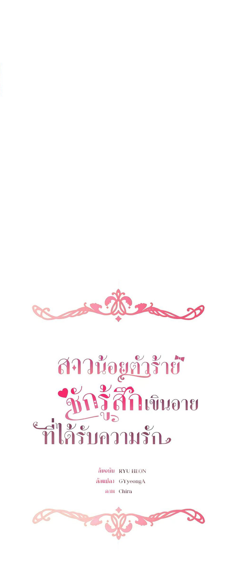 The Villainess Is Shy In Receiving Love page 9