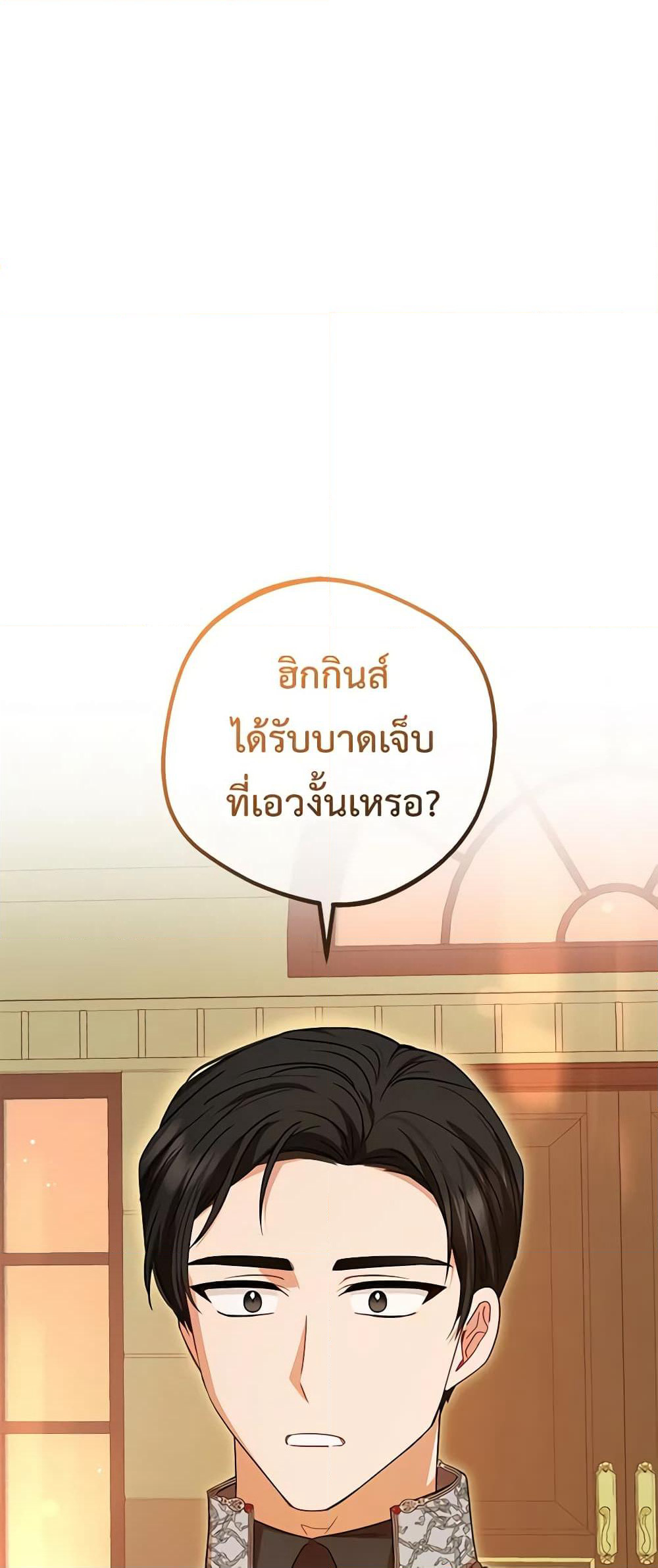 The Villainess Is Shy In Receiving Love page 10