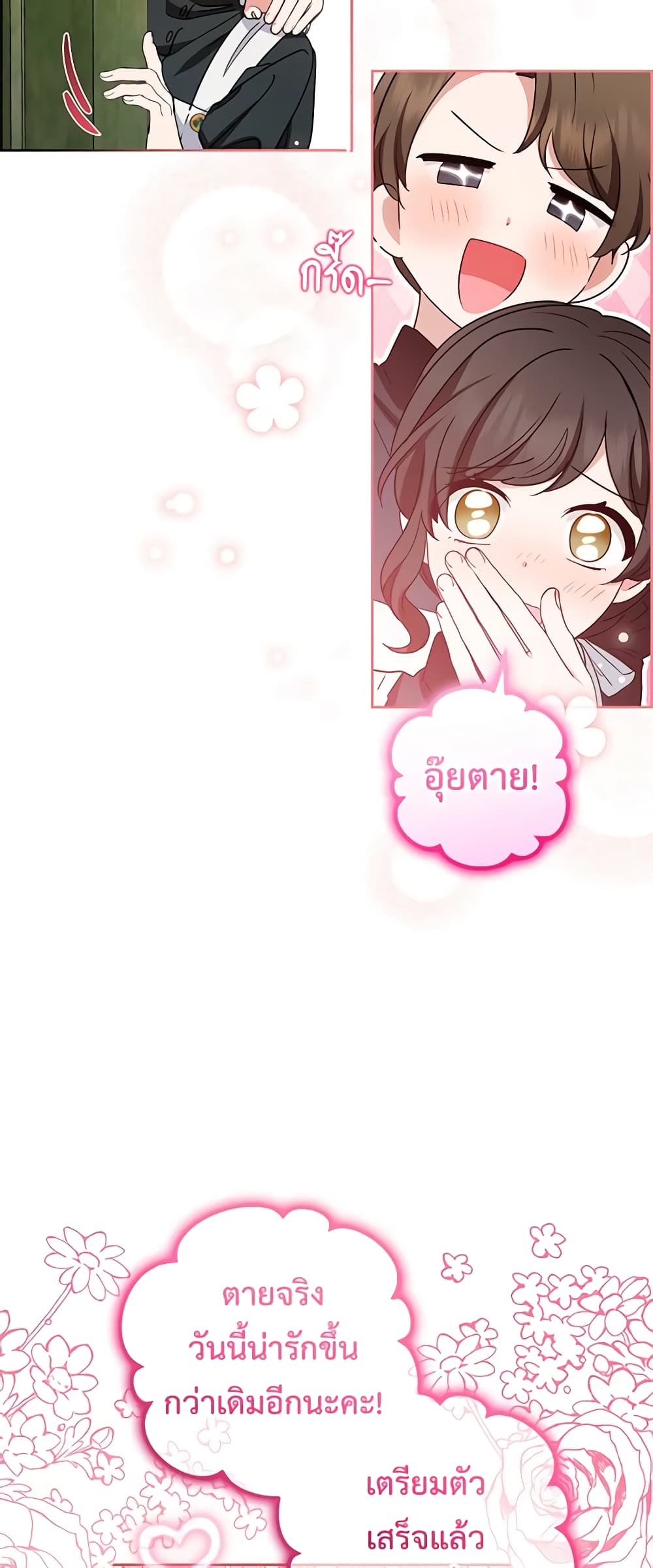 The Villainess Is Shy In Receiving Love page 8