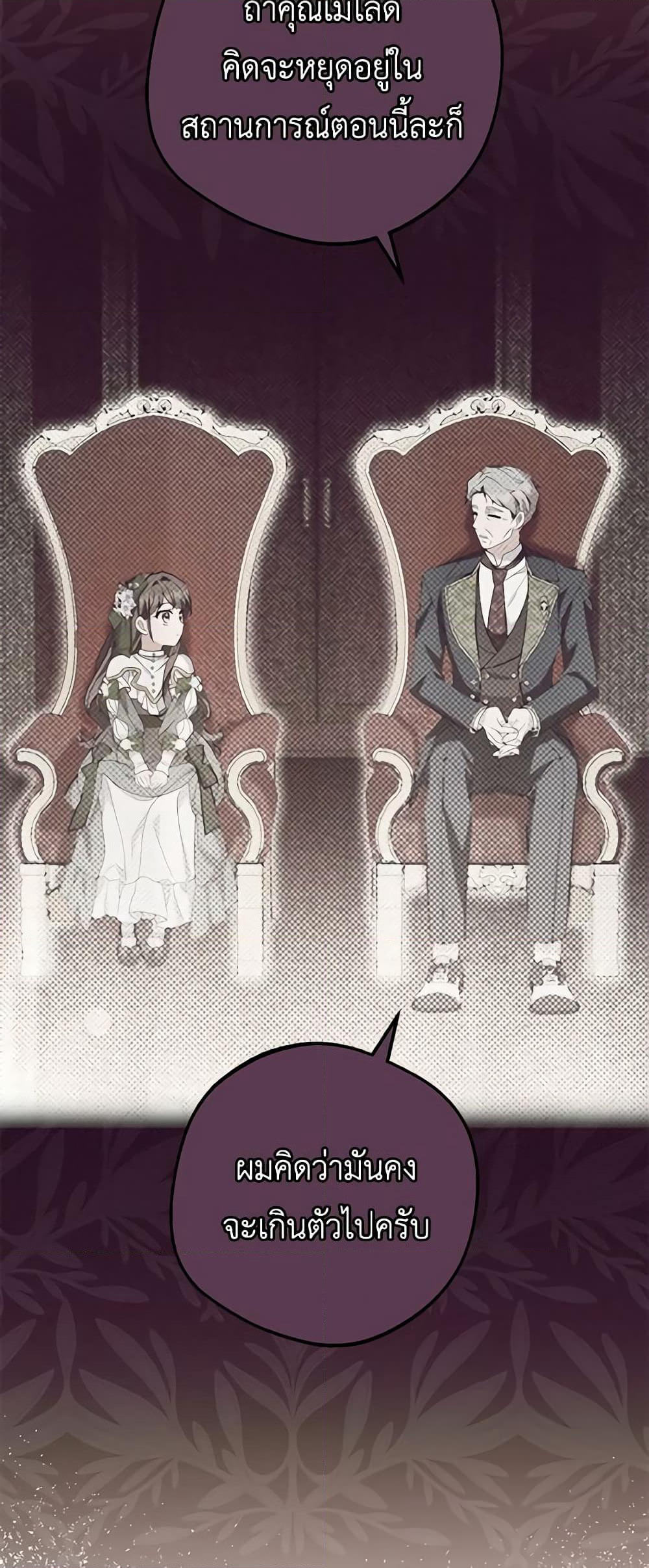 The Villainess Is Shy In Receiving Love page 4