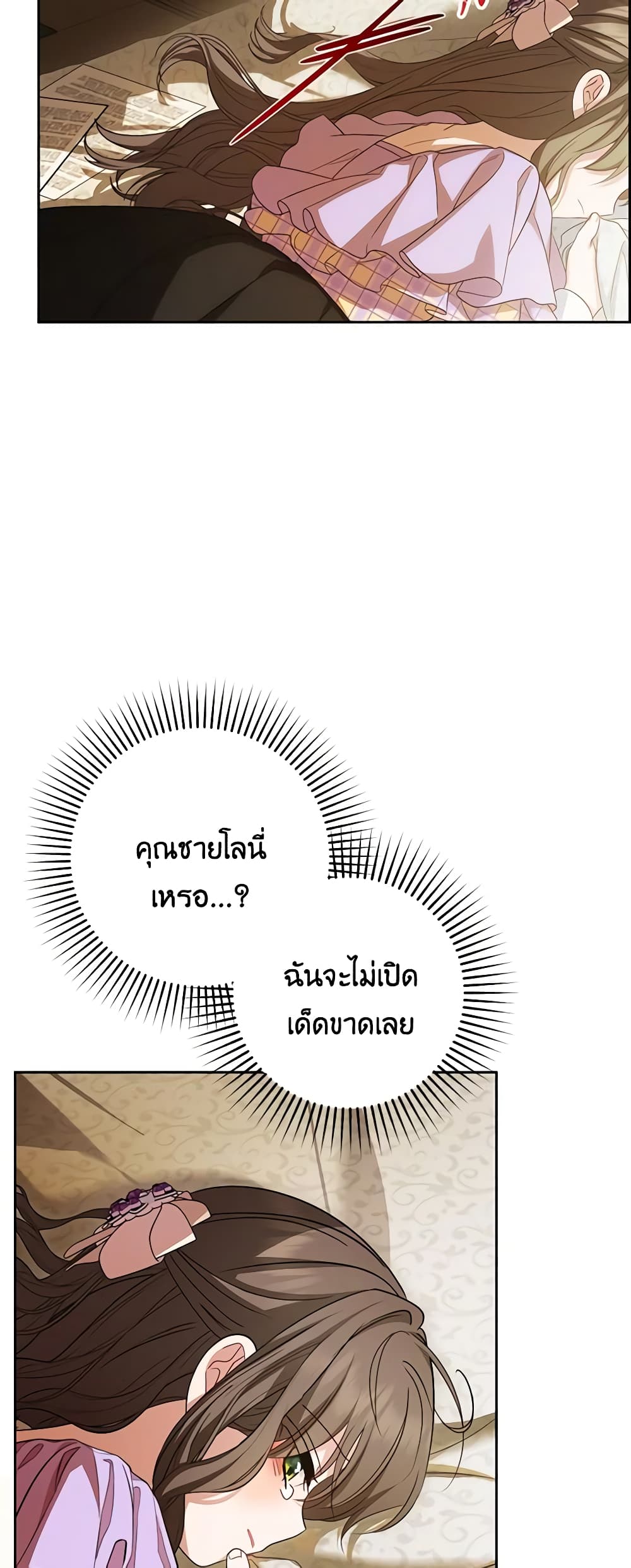 The Villainess Is Shy In Receiving Love page 4