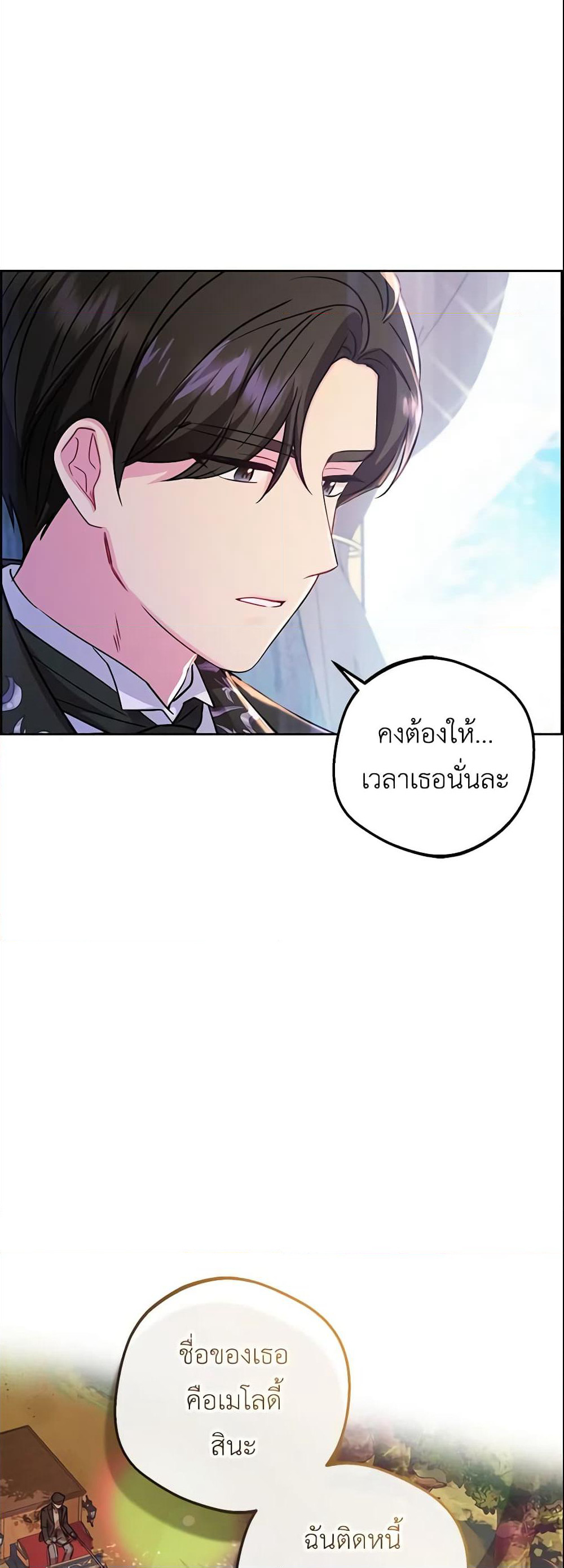 The Villainess Is Shy In Receiving Love page 10