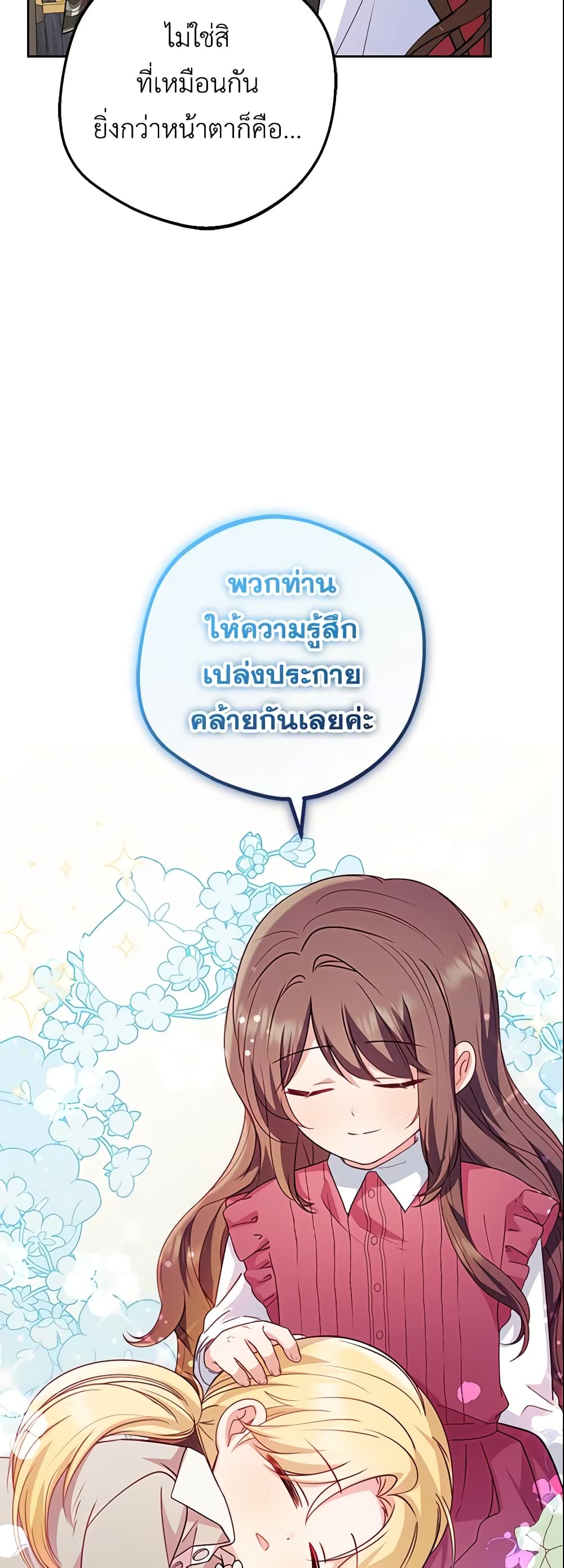 The Villainess Is Shy In Receiving Love page 14