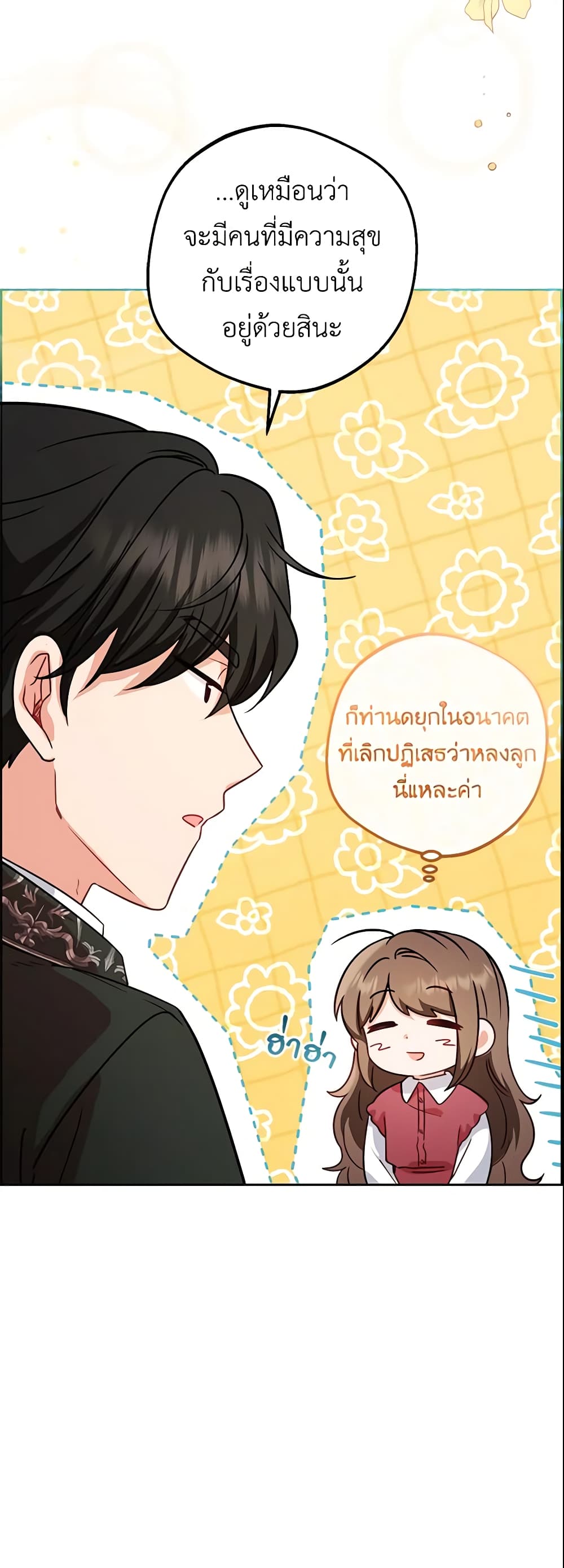 The Villainess Is Shy In Receiving Love page 16