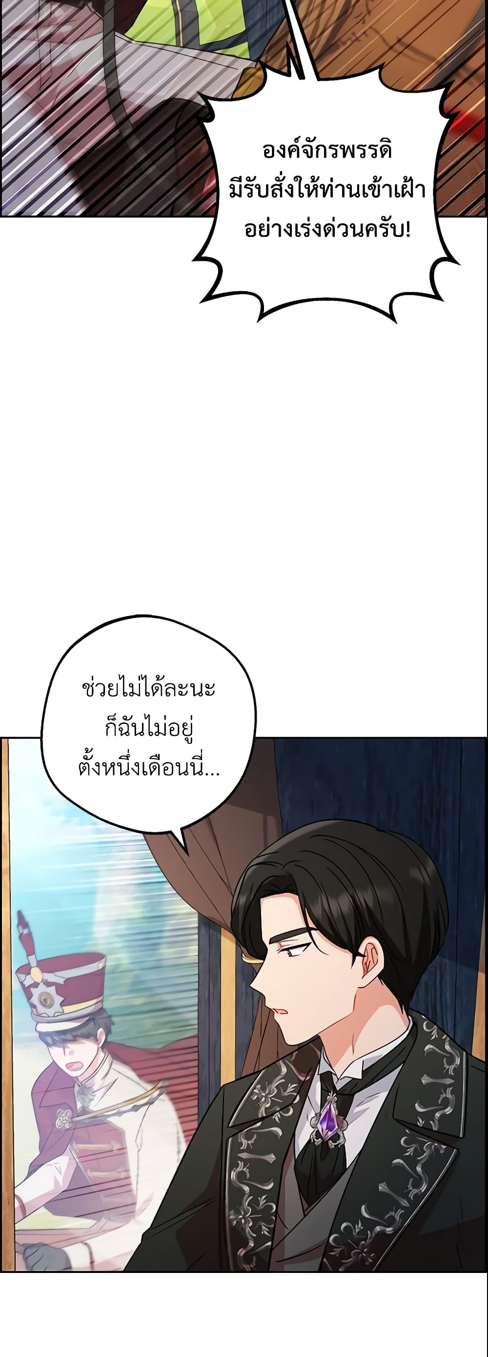 The Villainess Is Shy In Receiving Love page 19