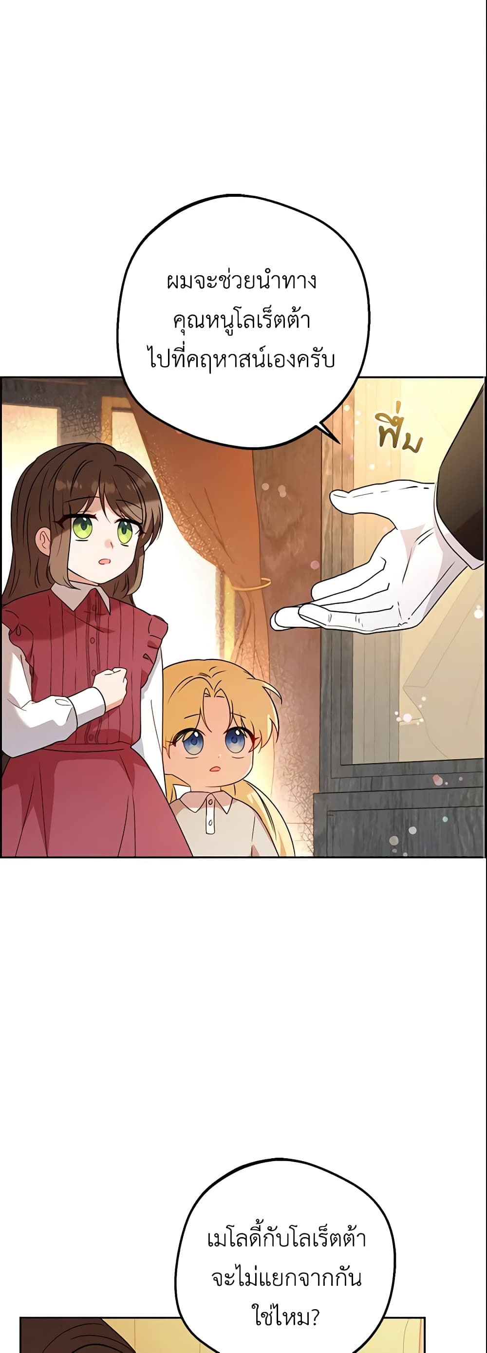 The Villainess Is Shy In Receiving Love page 26