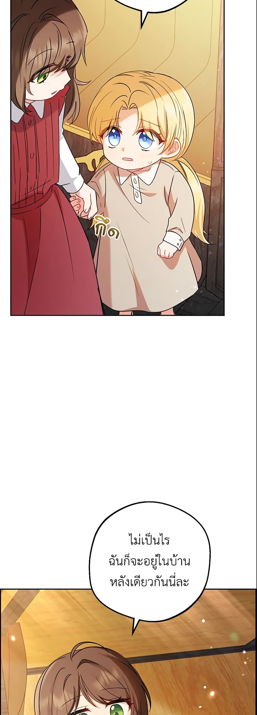 The Villainess Is Shy In Receiving Love page 27