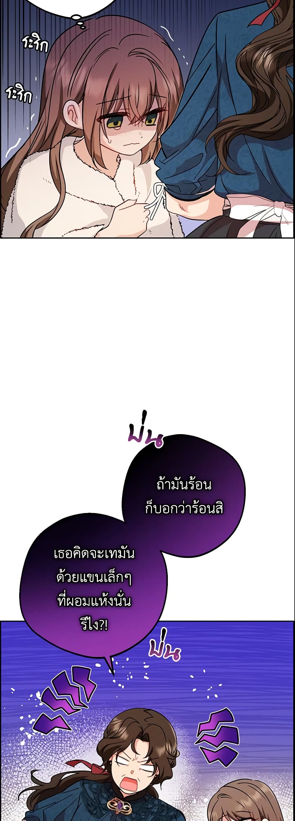 The Villainess Is Shy In Receiving Love page 38