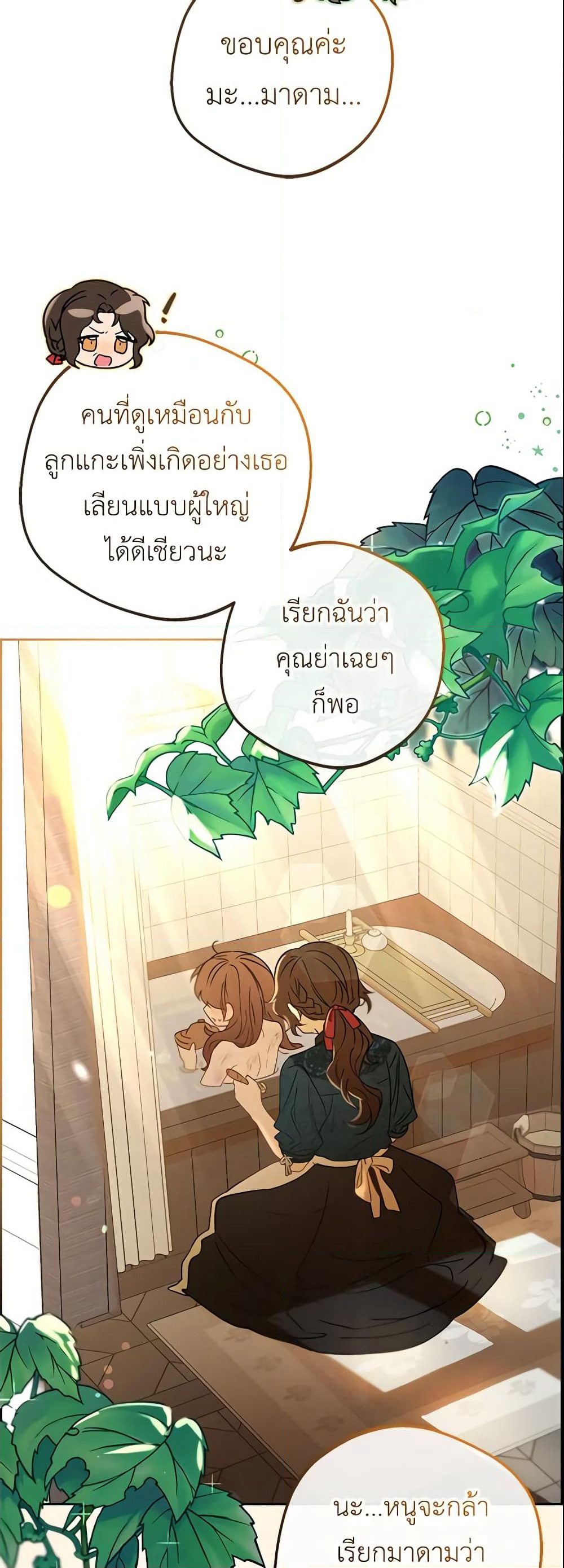 The Villainess Is Shy In Receiving Love page 44