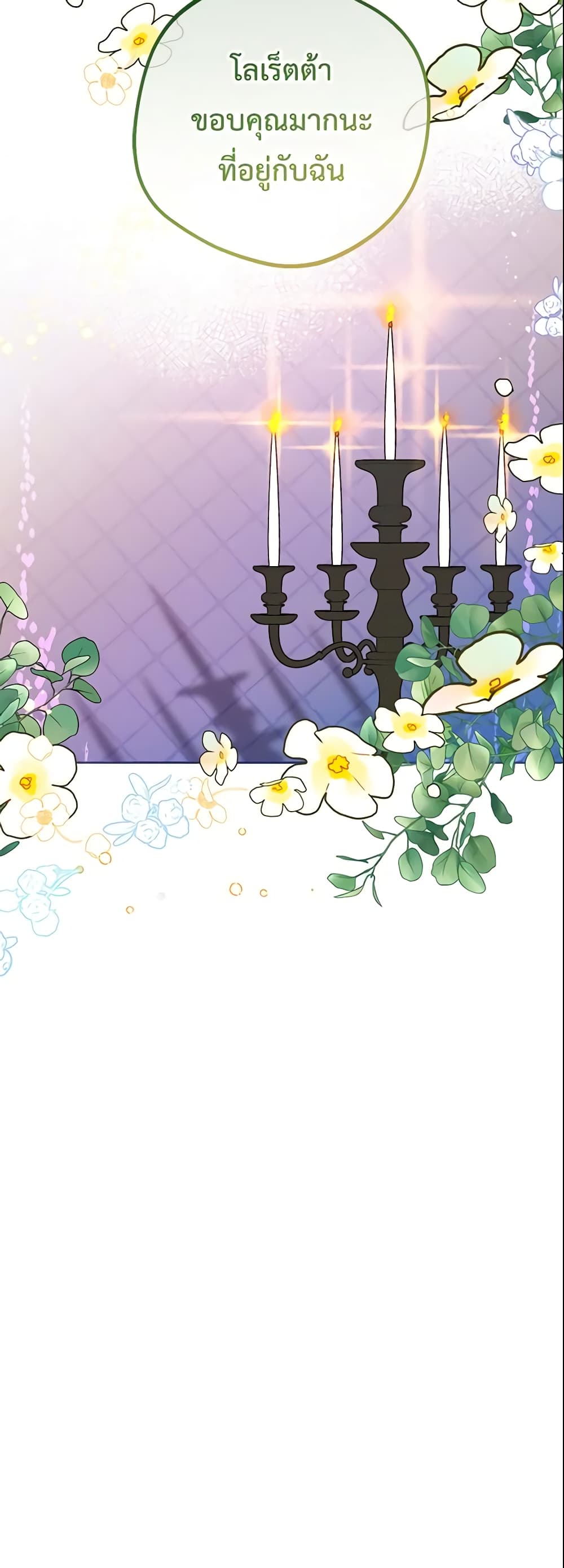 The Villainess Is Shy In Receiving Love page 50