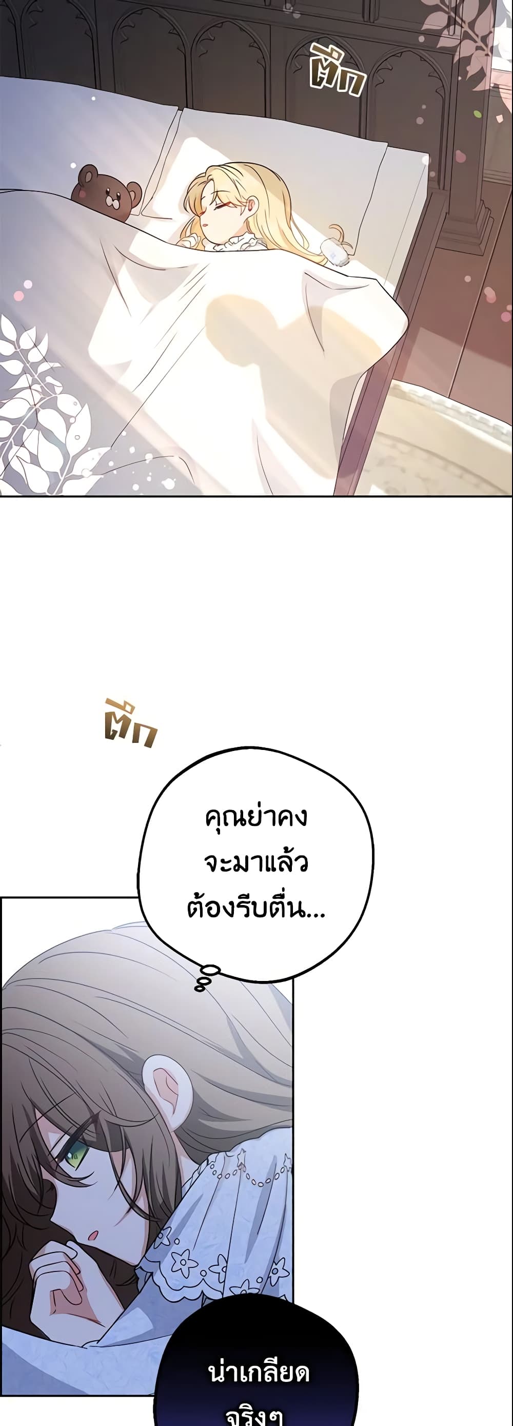 The Villainess Is Shy In Receiving Love page 52