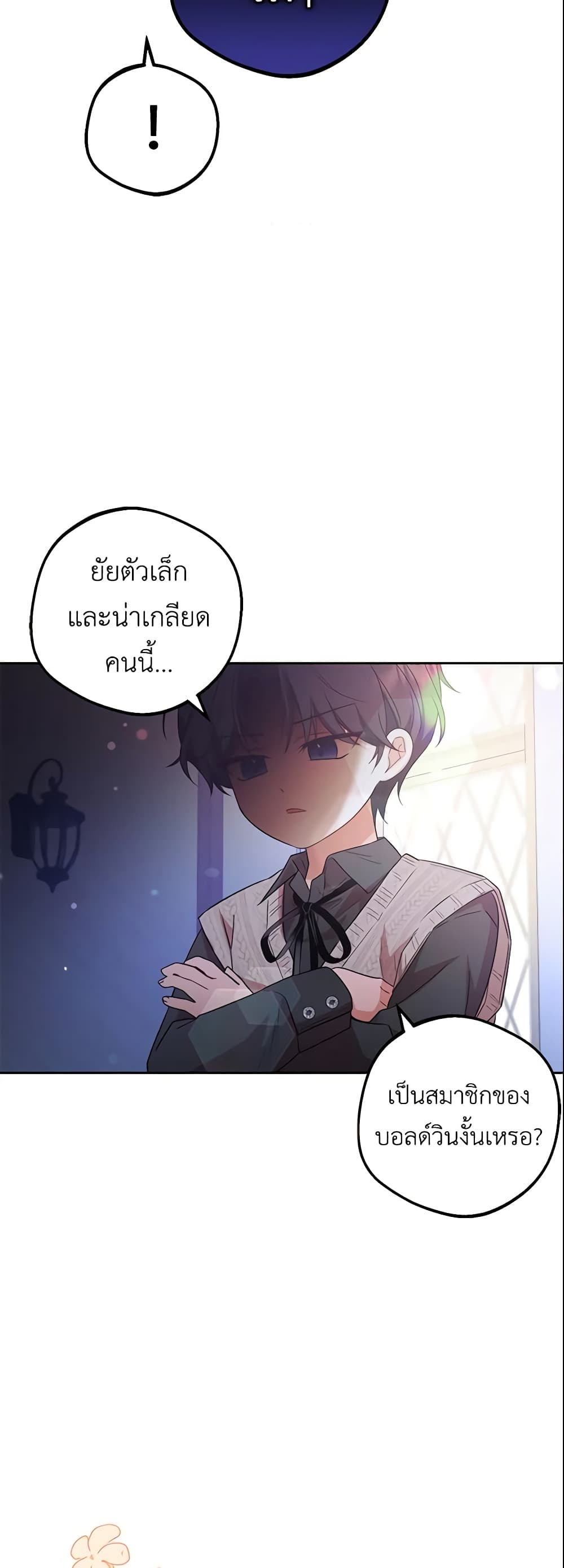 The Villainess Is Shy In Receiving Love page 53