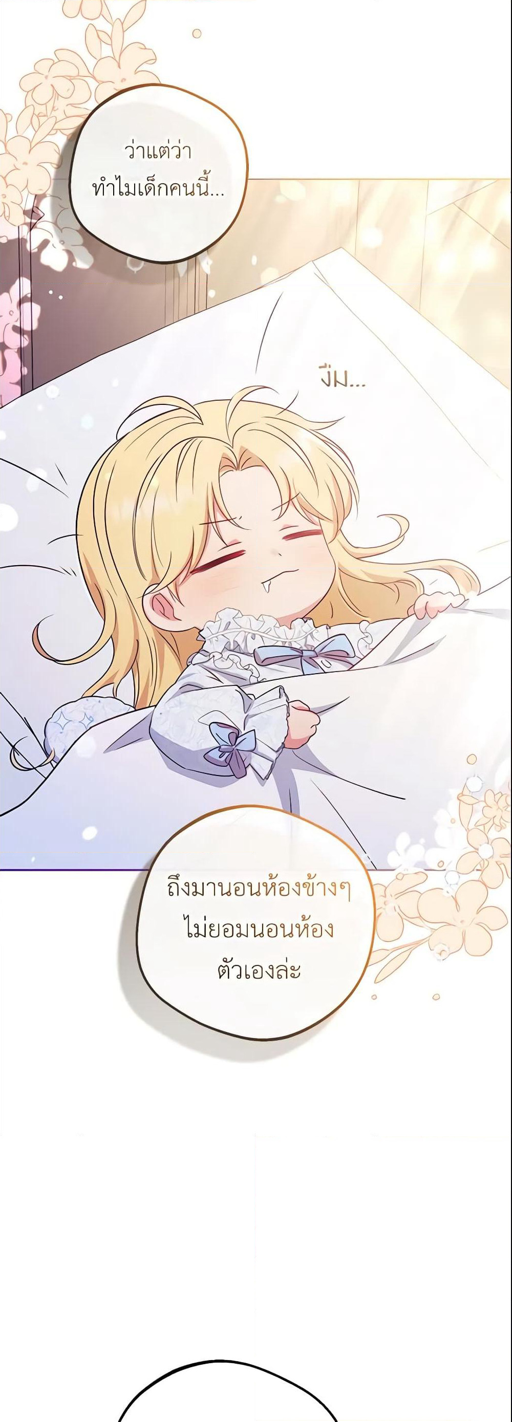The Villainess Is Shy In Receiving Love page 54