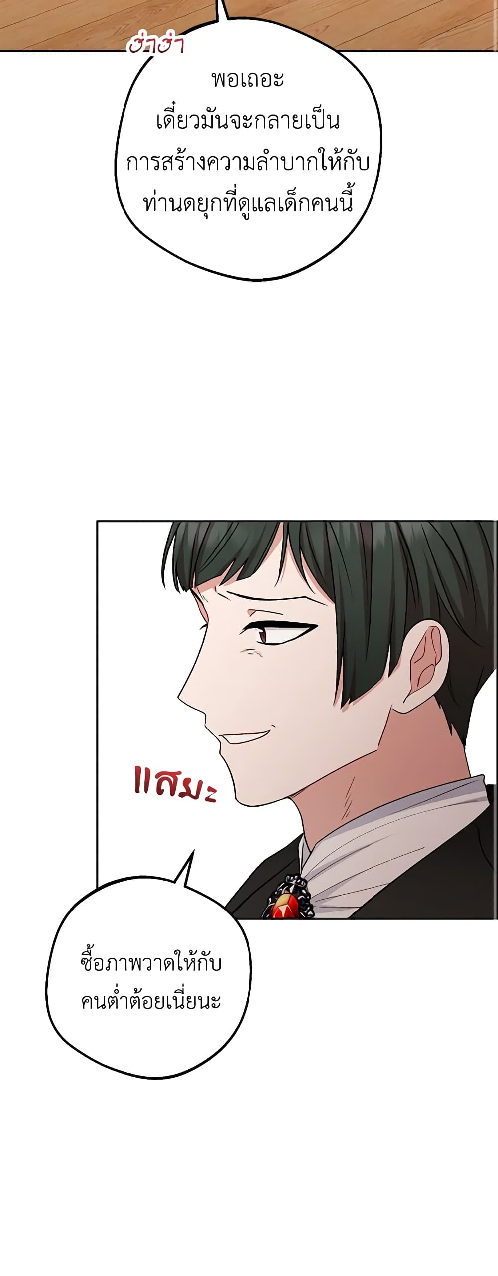 The Villainess Is Shy In Receiving Love page 10
