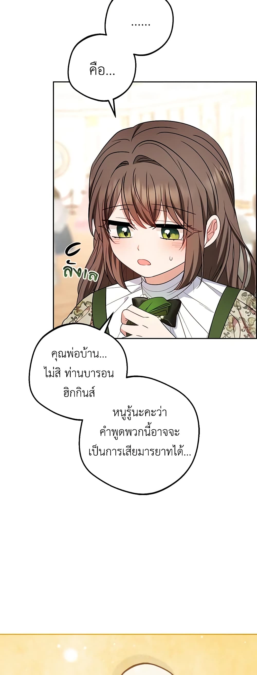 The Villainess Is Shy In Receiving Love page 4