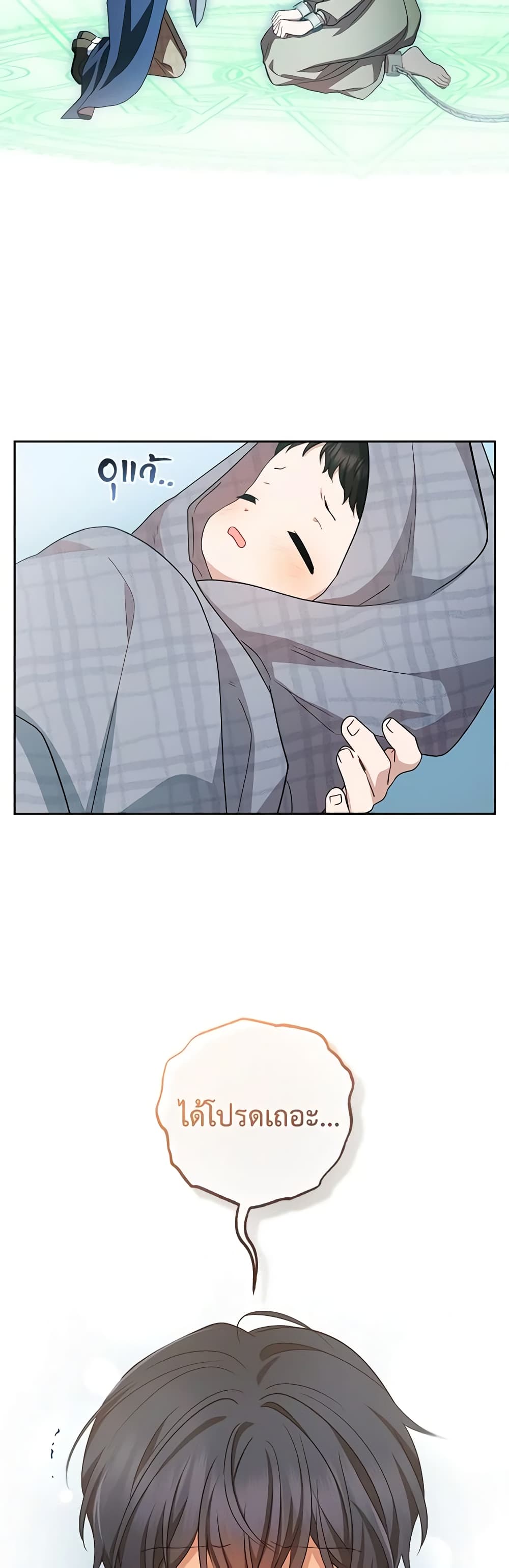 The Villainess Is Shy In Receiving Love page 9