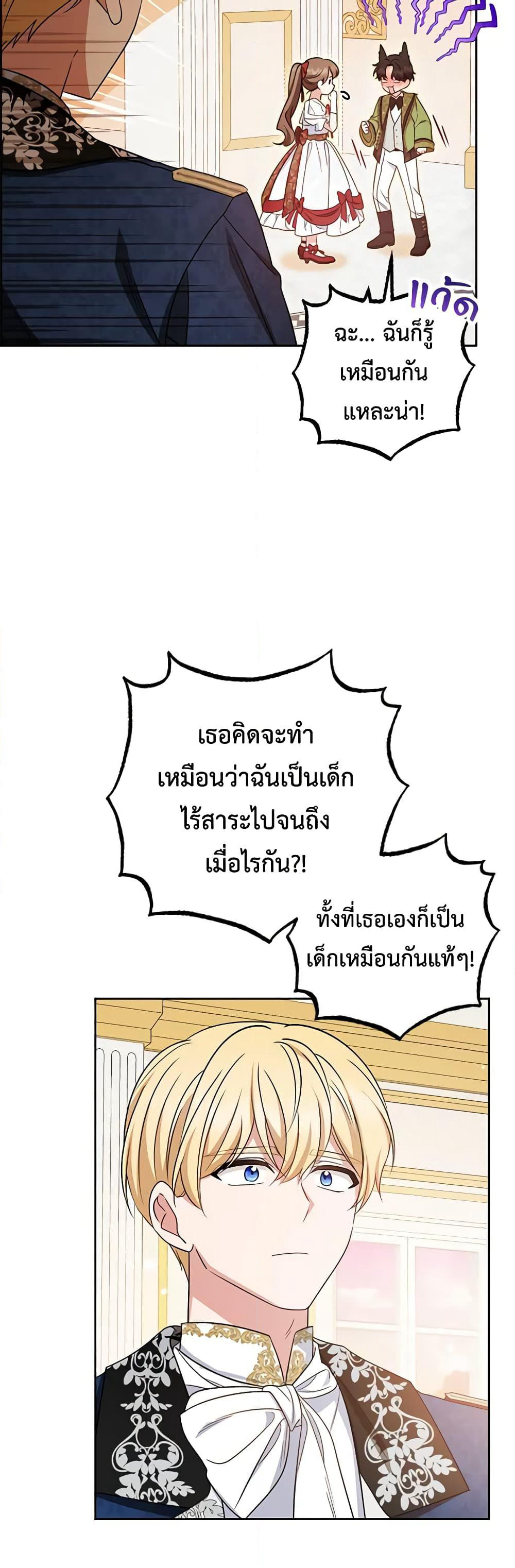 The Villainess Is Shy In Receiving Love page 6