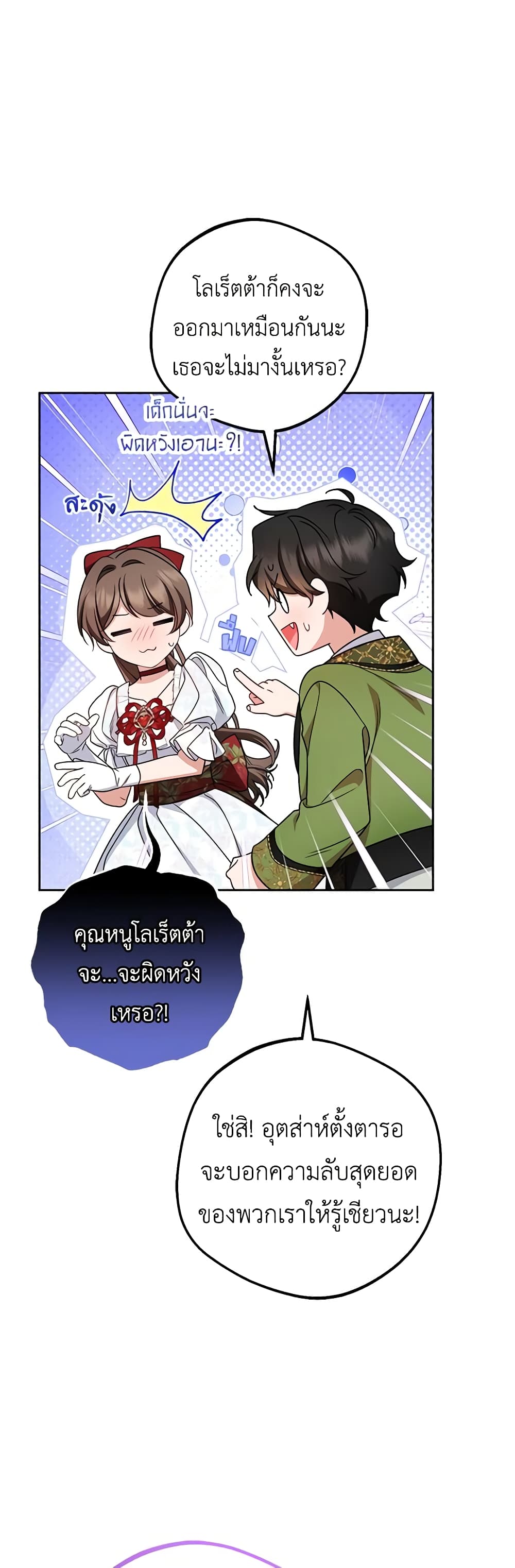 The Villainess Is Shy In Receiving Love page 7