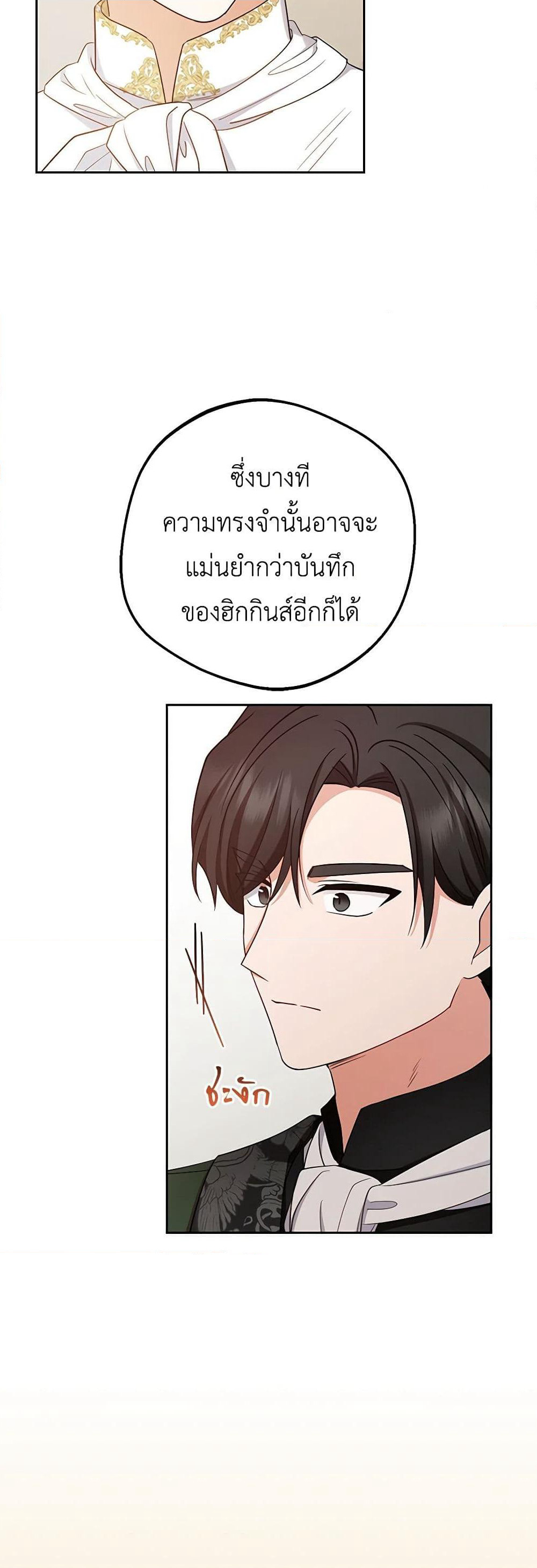 The Villainess Is Shy In Receiving Love page 5