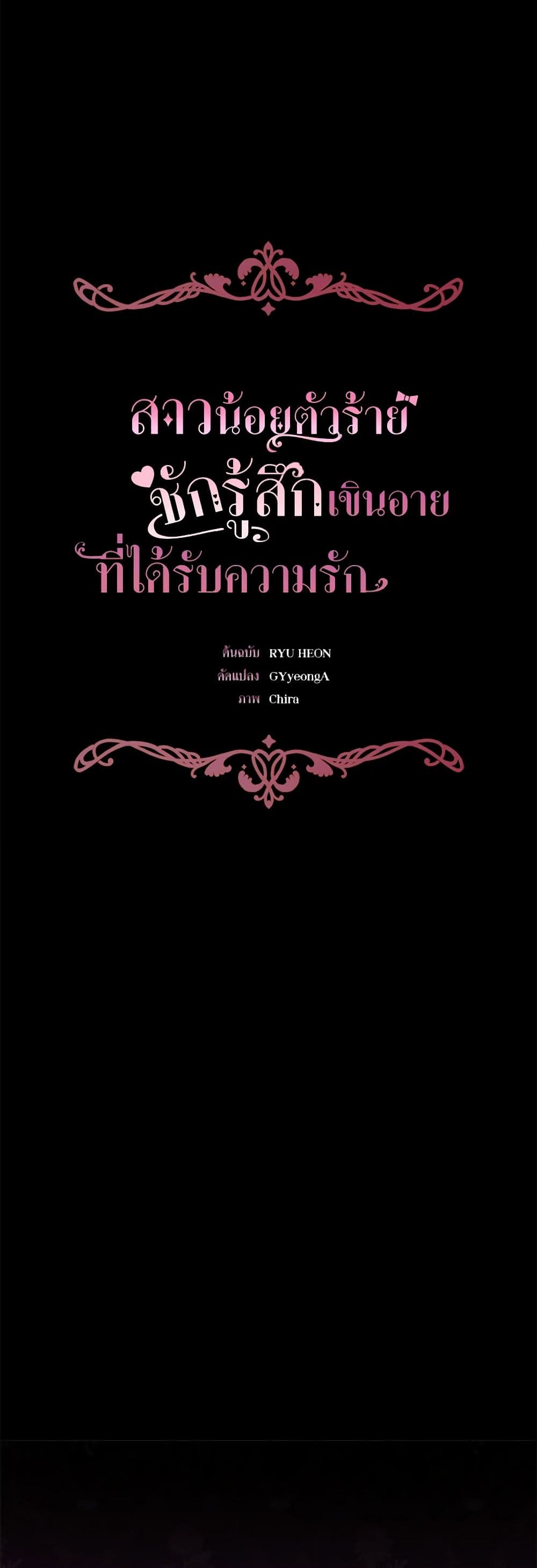 The Villainess Is Shy In Receiving Love page 10