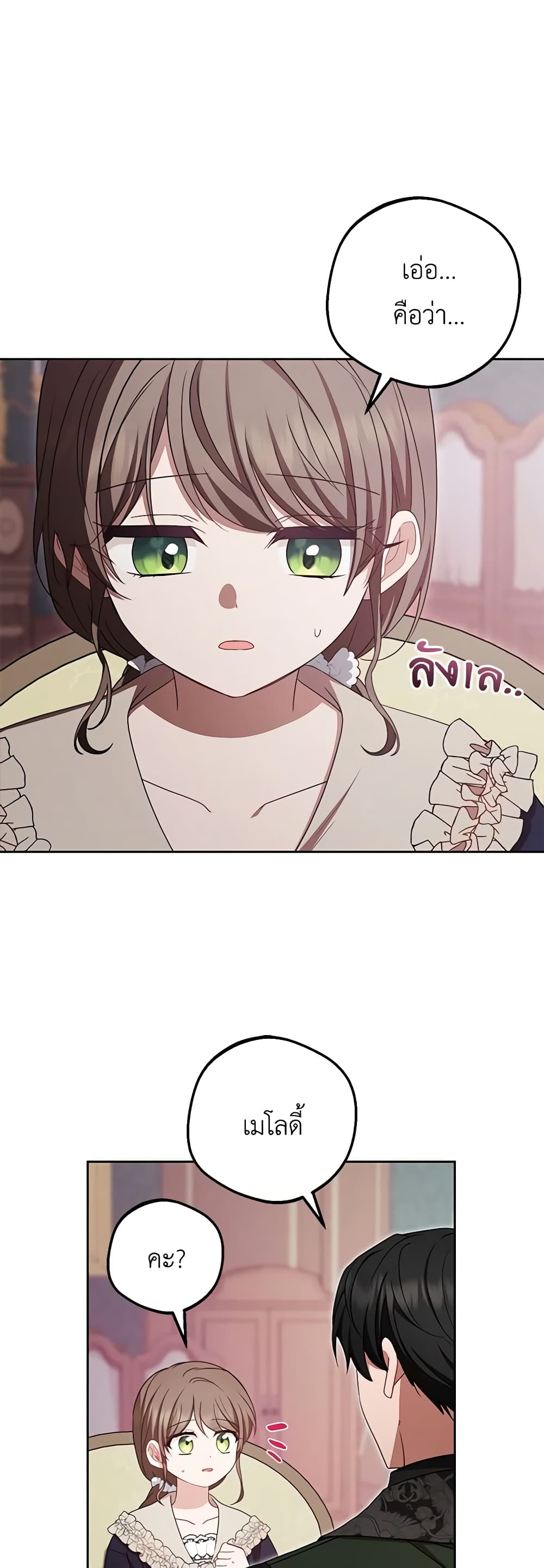 The Villainess Is Shy In Receiving Love page 8