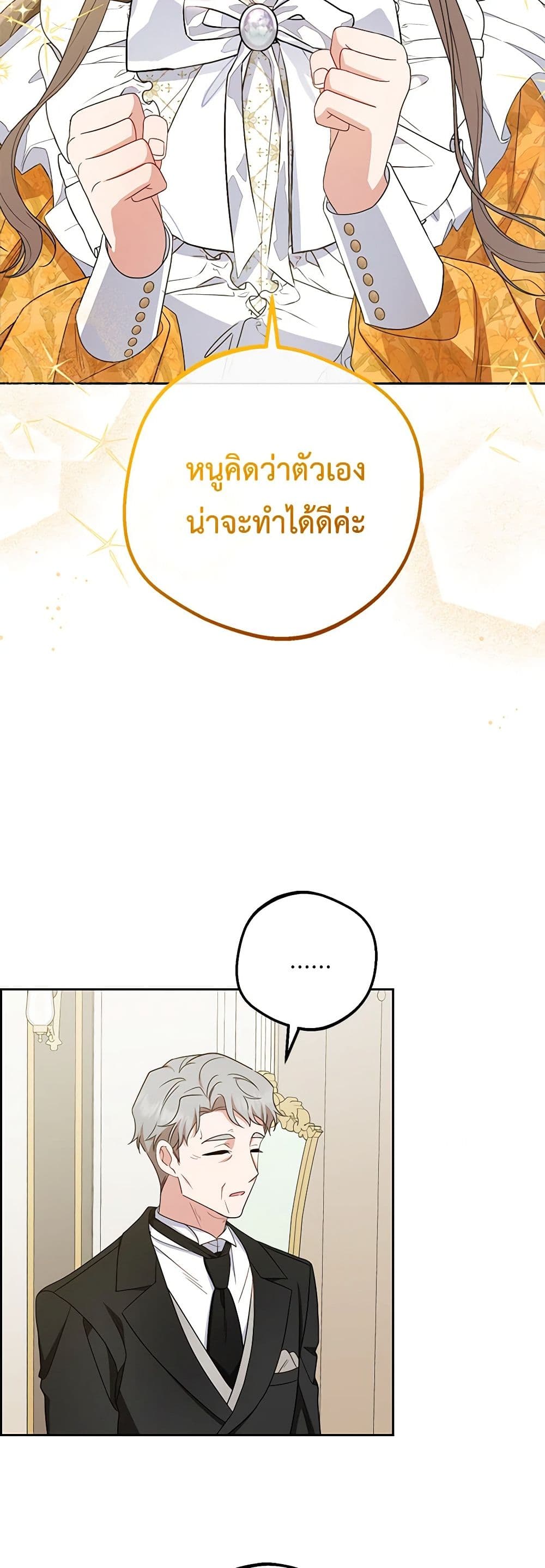 The Villainess Is Shy In Receiving Love page 6