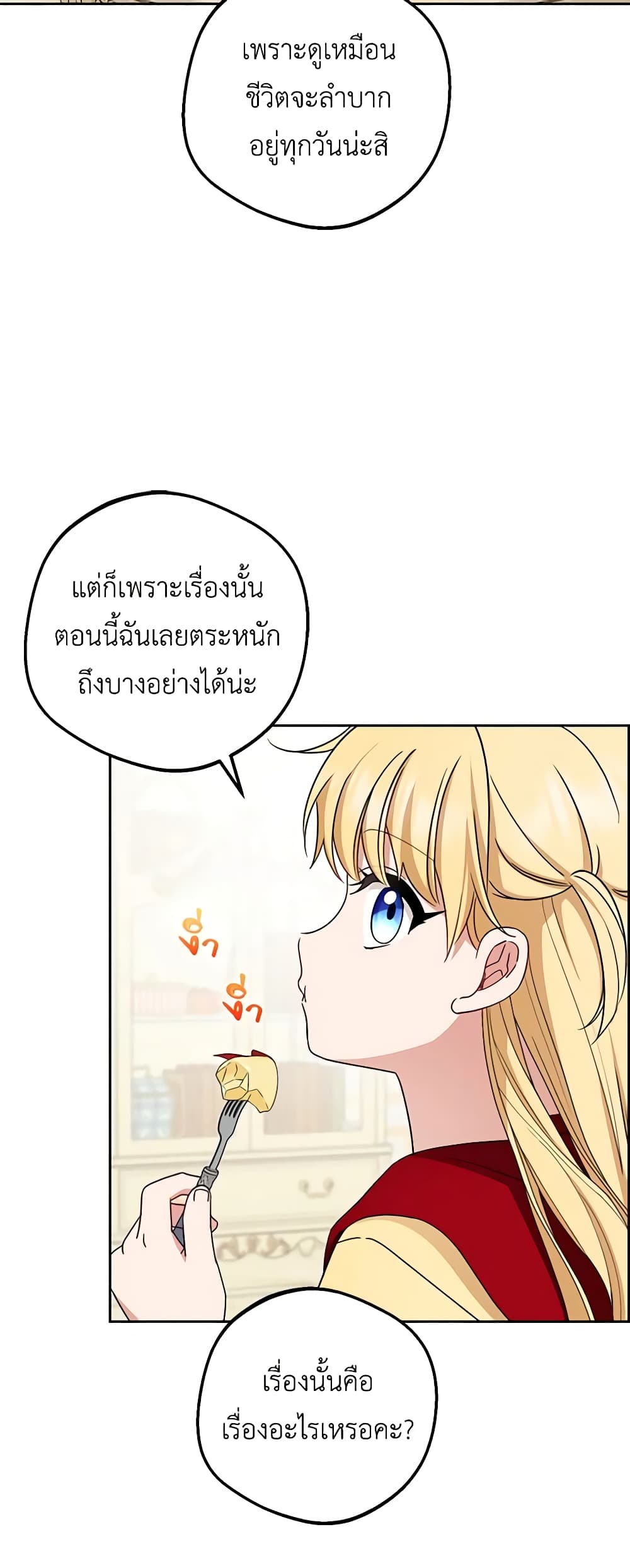 The Villainess Is Shy In Receiving Love page 3