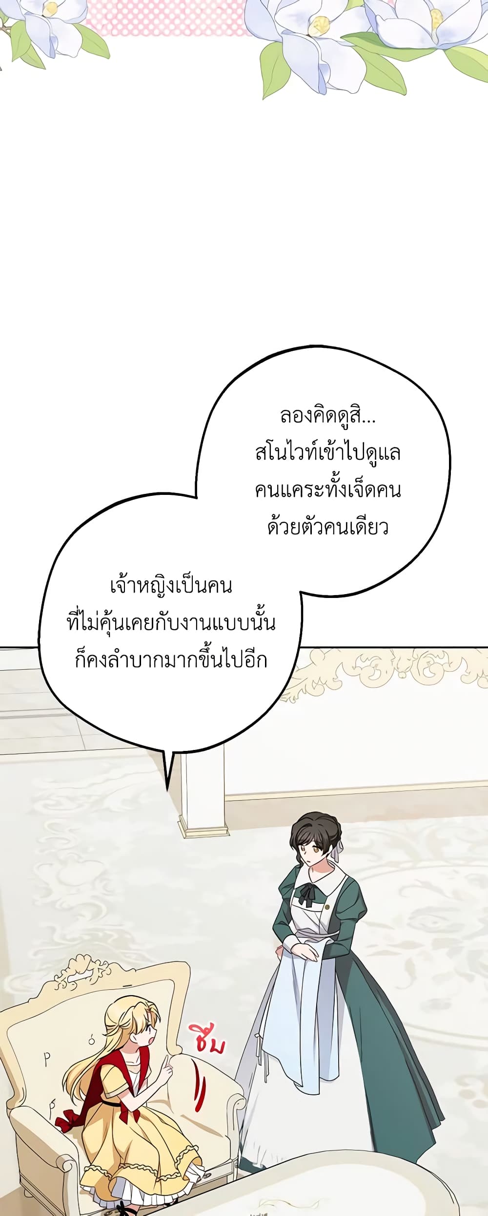 The Villainess Is Shy In Receiving Love page 5