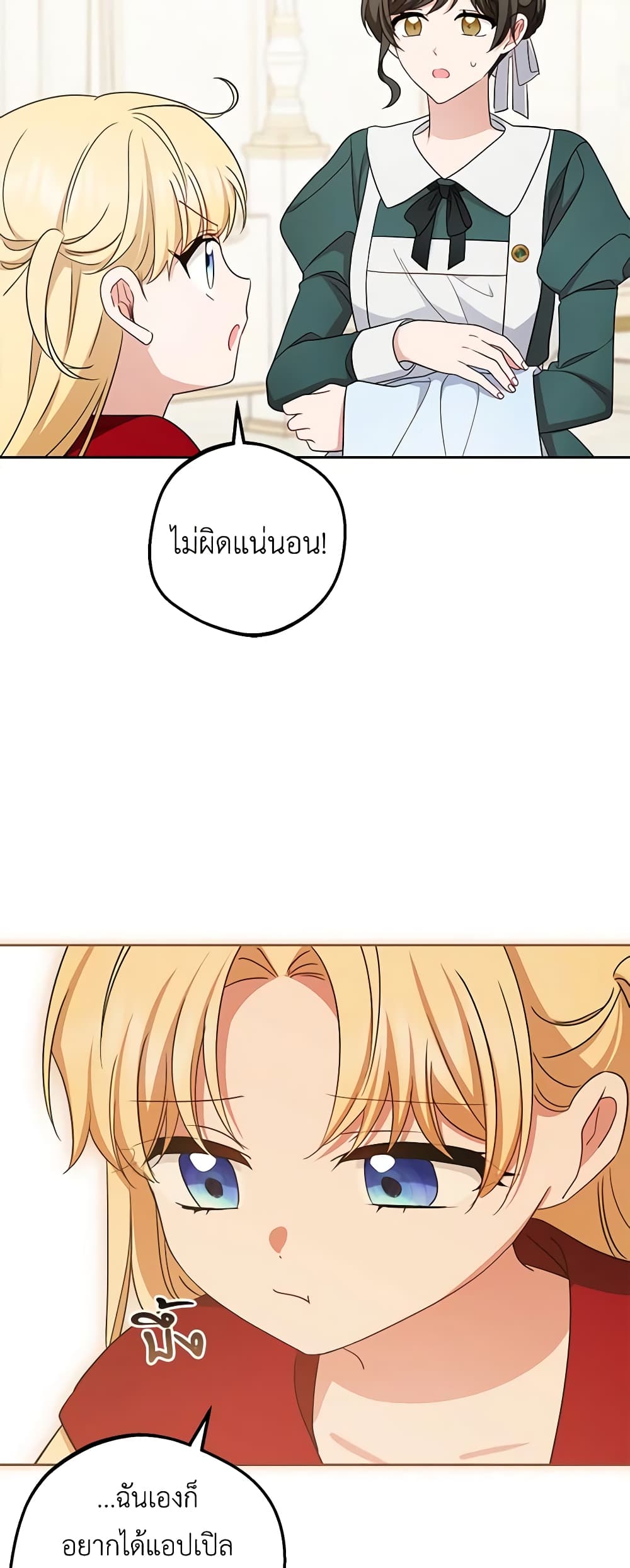 The Villainess Is Shy In Receiving Love page 8