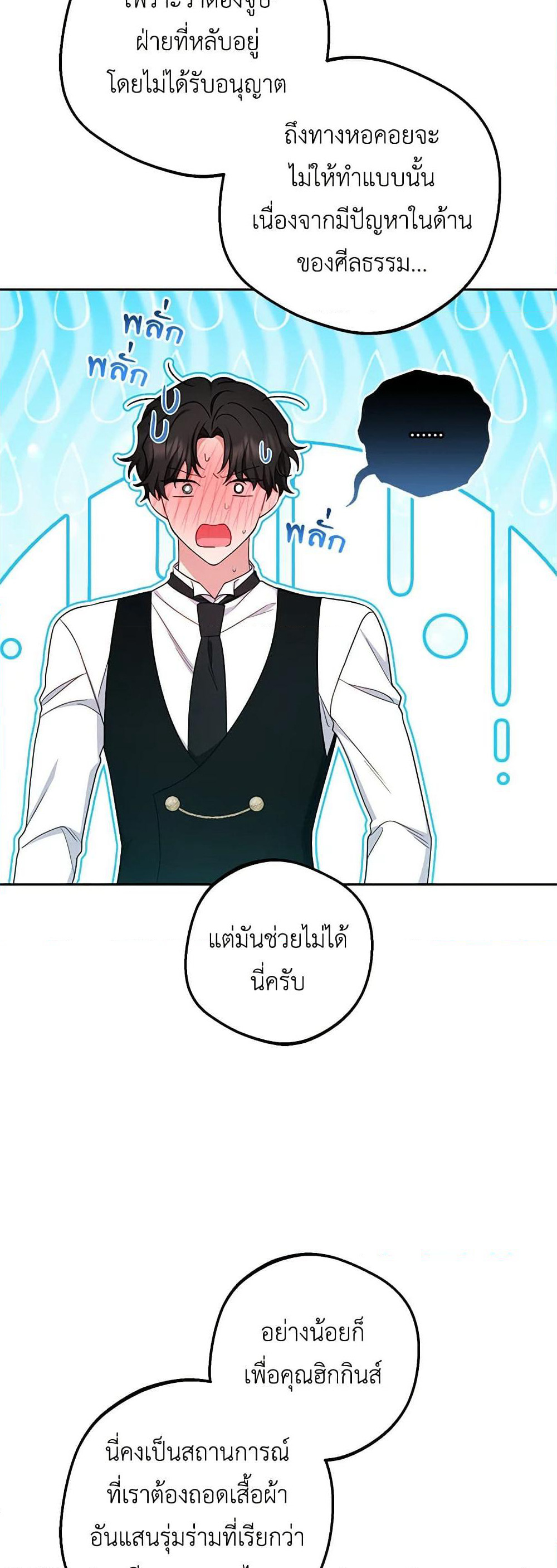 The Villainess Is Shy In Receiving Love page 5