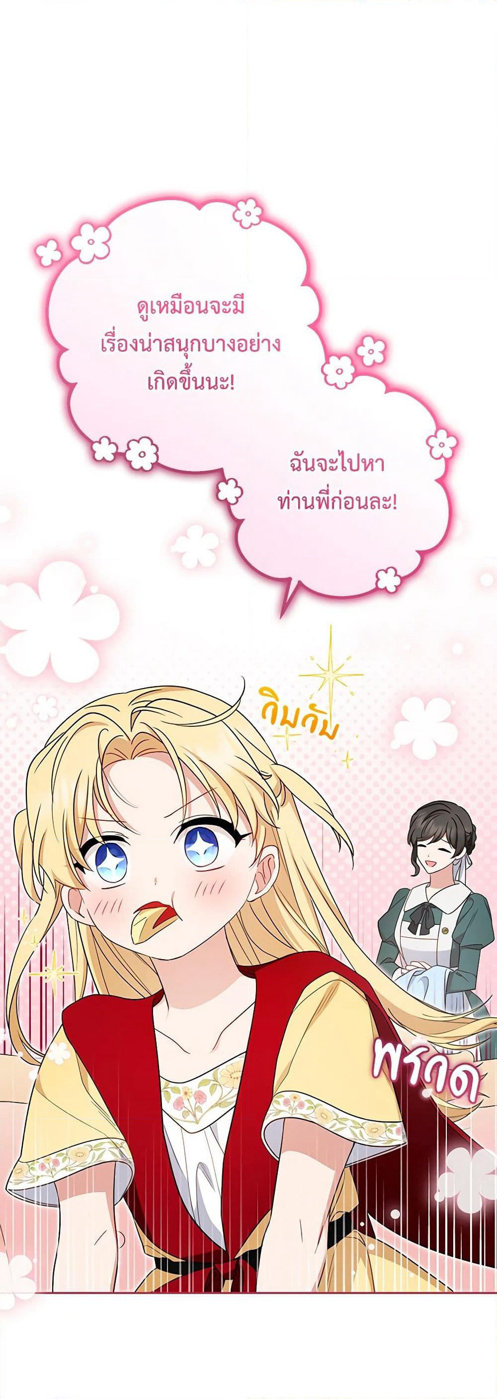 The Villainess Is Shy In Receiving Love page 8