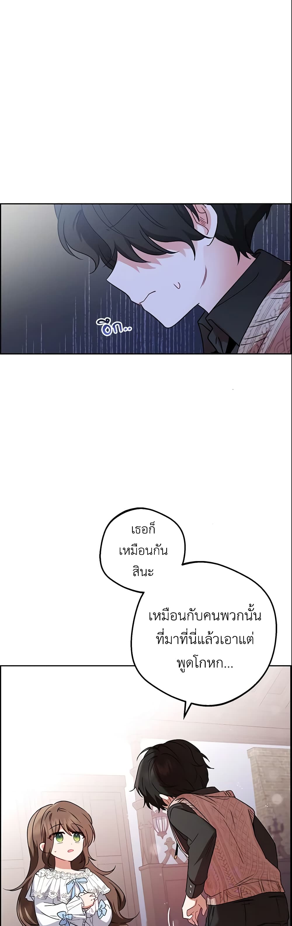 The Villainess Is Shy In Receiving Love page 7