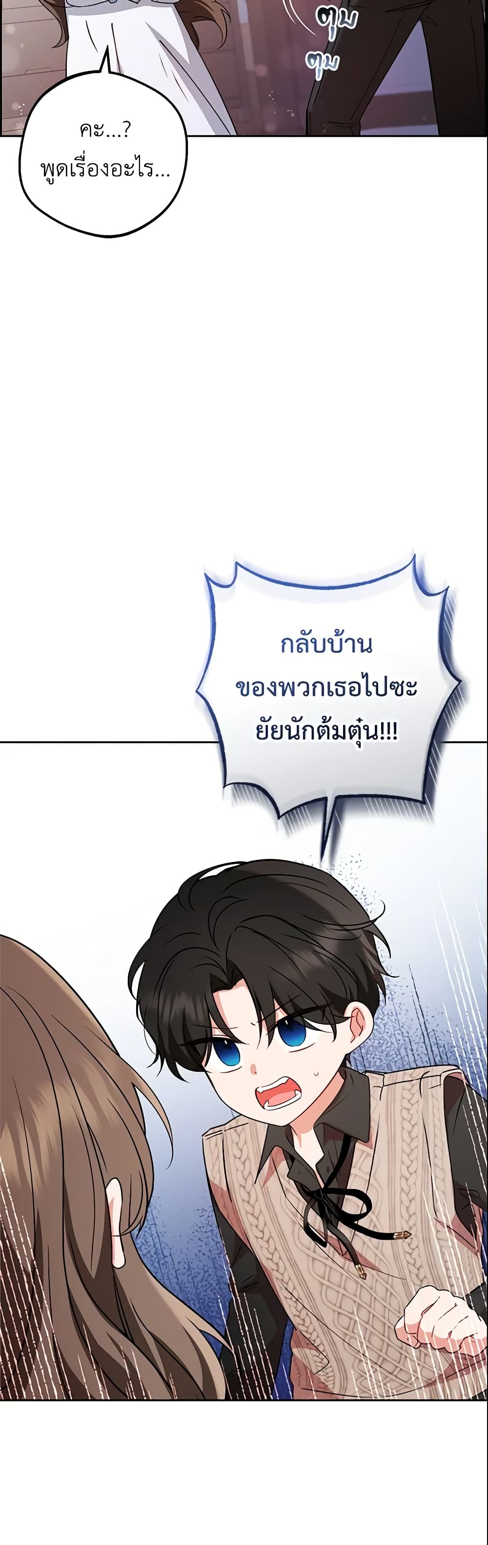 The Villainess Is Shy In Receiving Love page 8