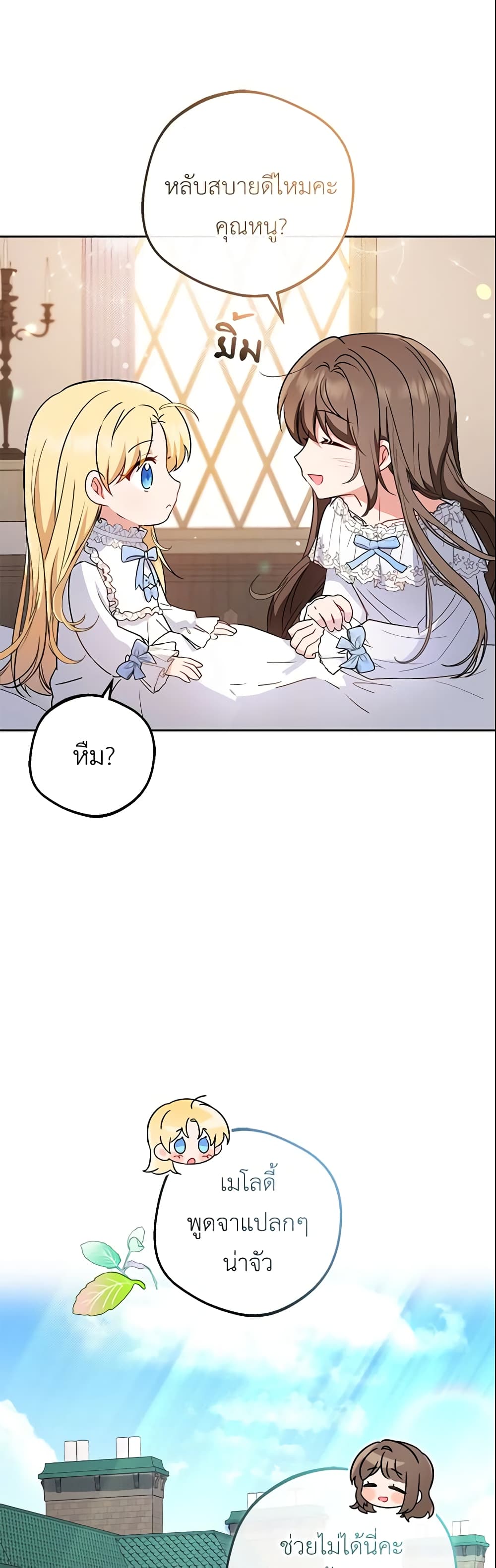 The Villainess Is Shy In Receiving Love page 12