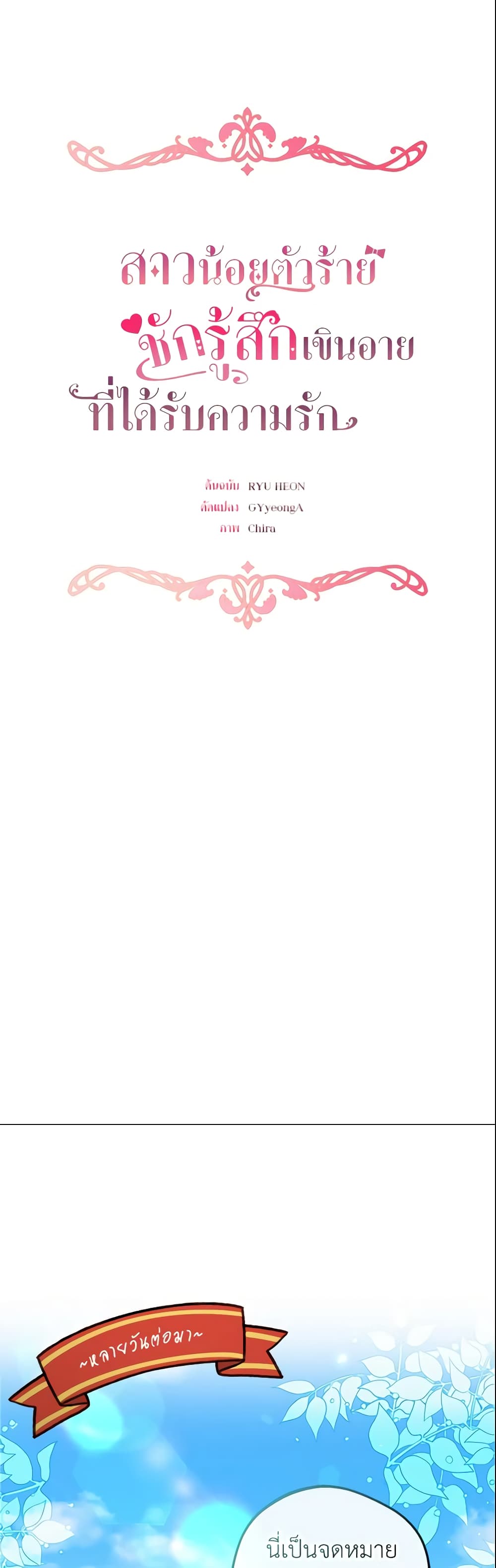The Villainess Is Shy In Receiving Love page 14