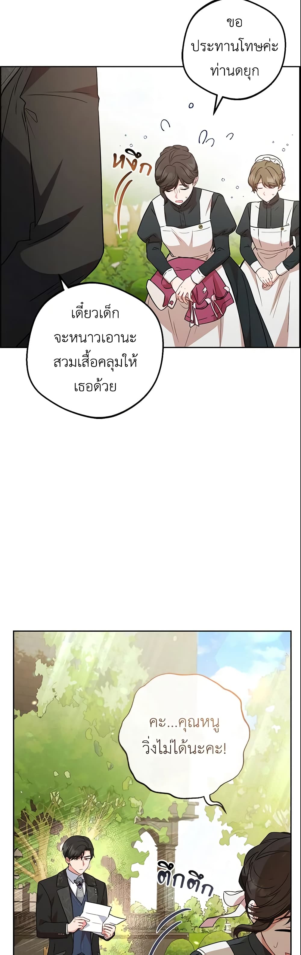 The Villainess Is Shy In Receiving Love page 21