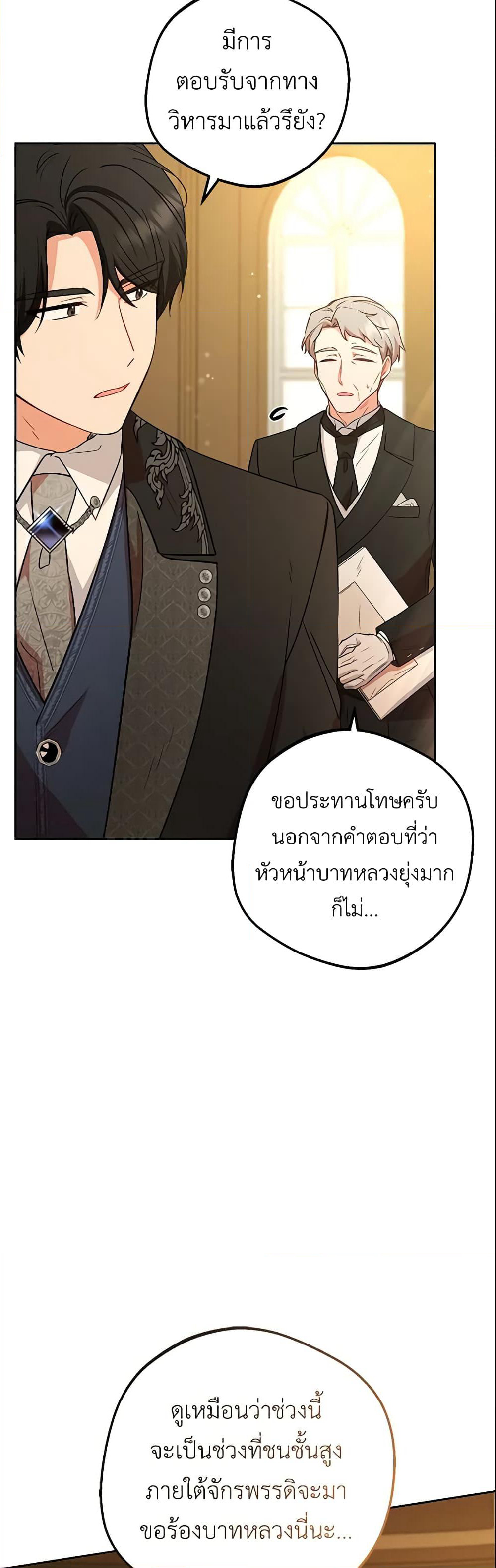 The Villainess Is Shy In Receiving Love page 24