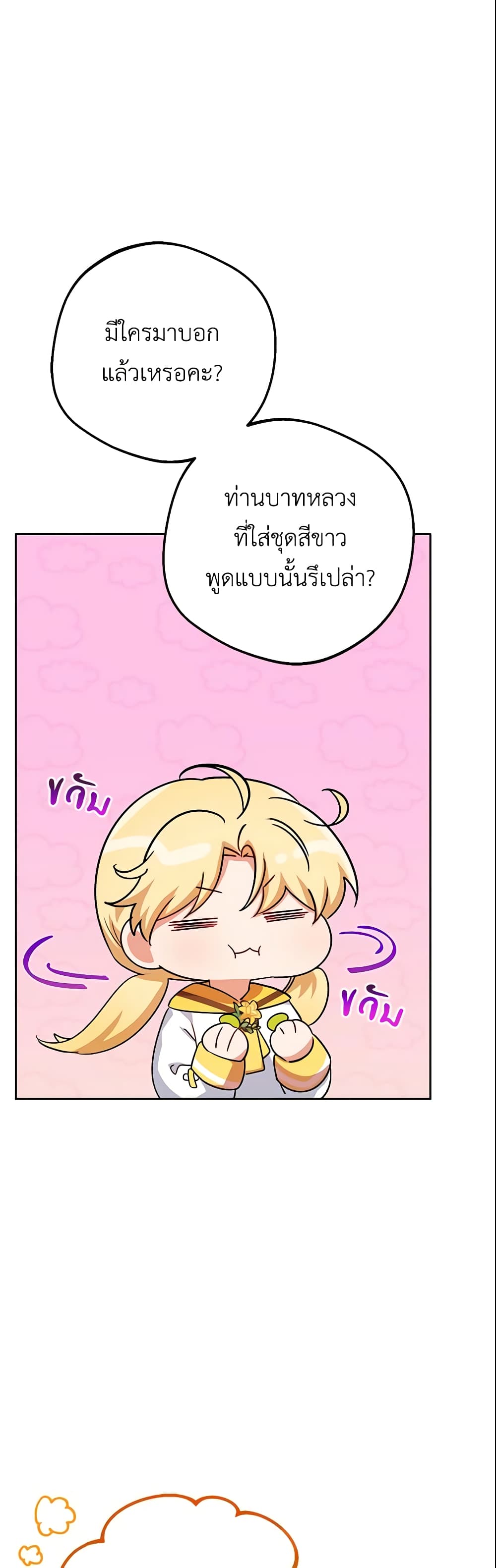 The Villainess Is Shy In Receiving Love page 39