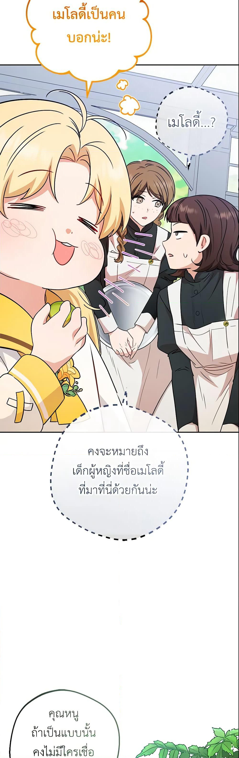 The Villainess Is Shy In Receiving Love page 40