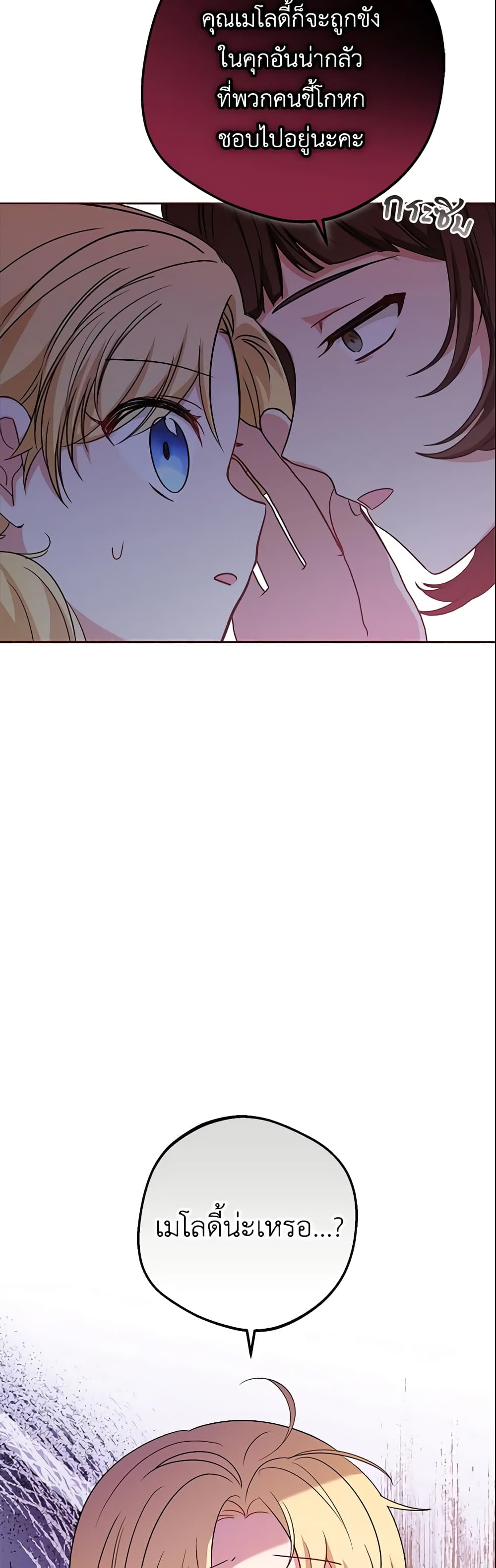The Villainess Is Shy In Receiving Love page 45