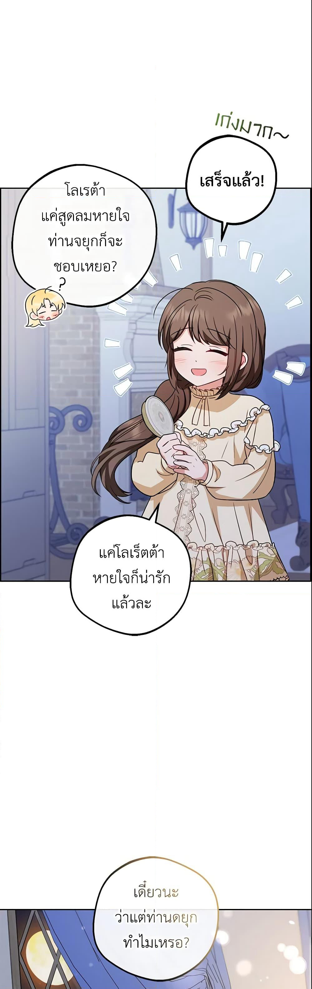 The Villainess Is Shy In Receiving Love page 50
