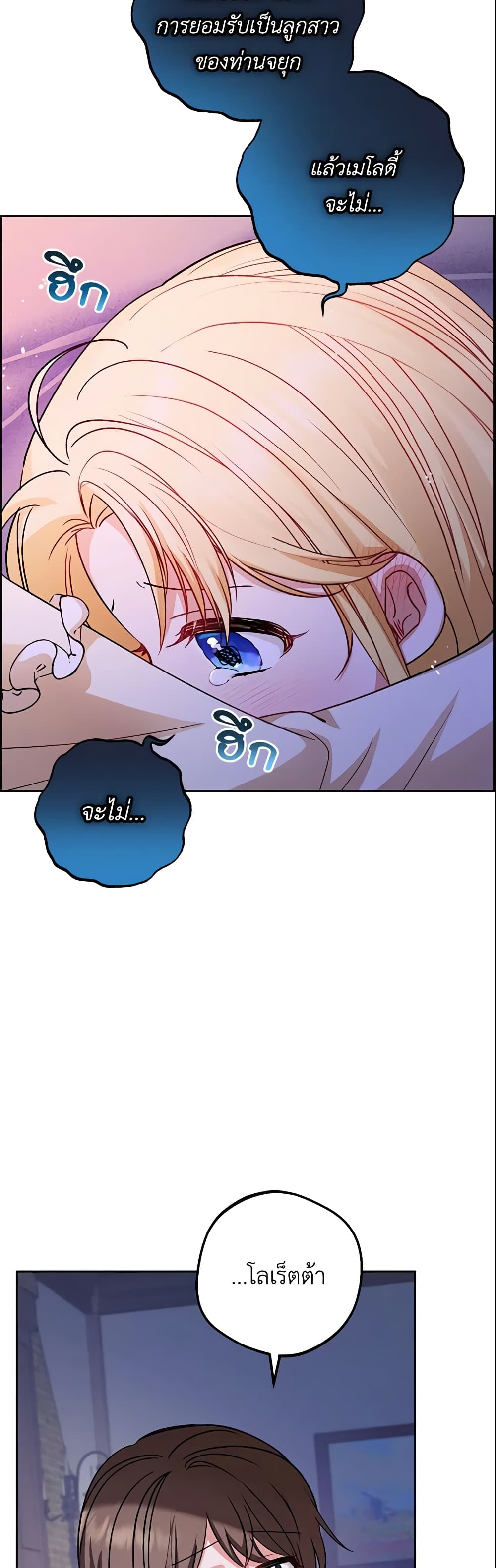 The Villainess Is Shy In Receiving Love page 53
