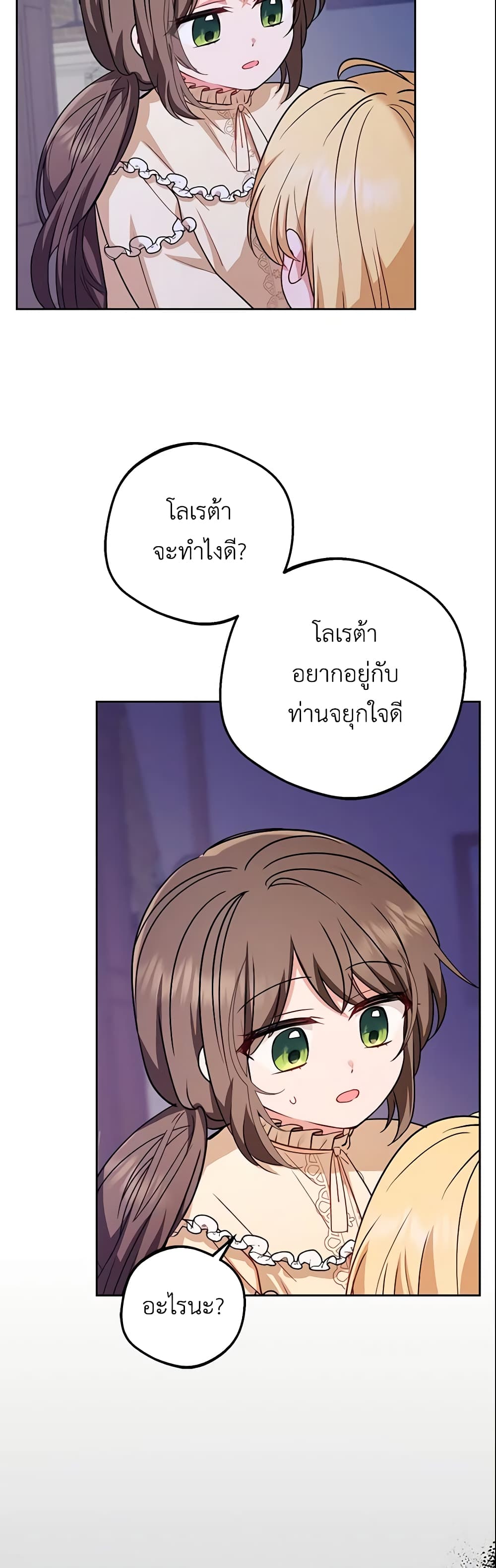 The Villainess Is Shy In Receiving Love page 54