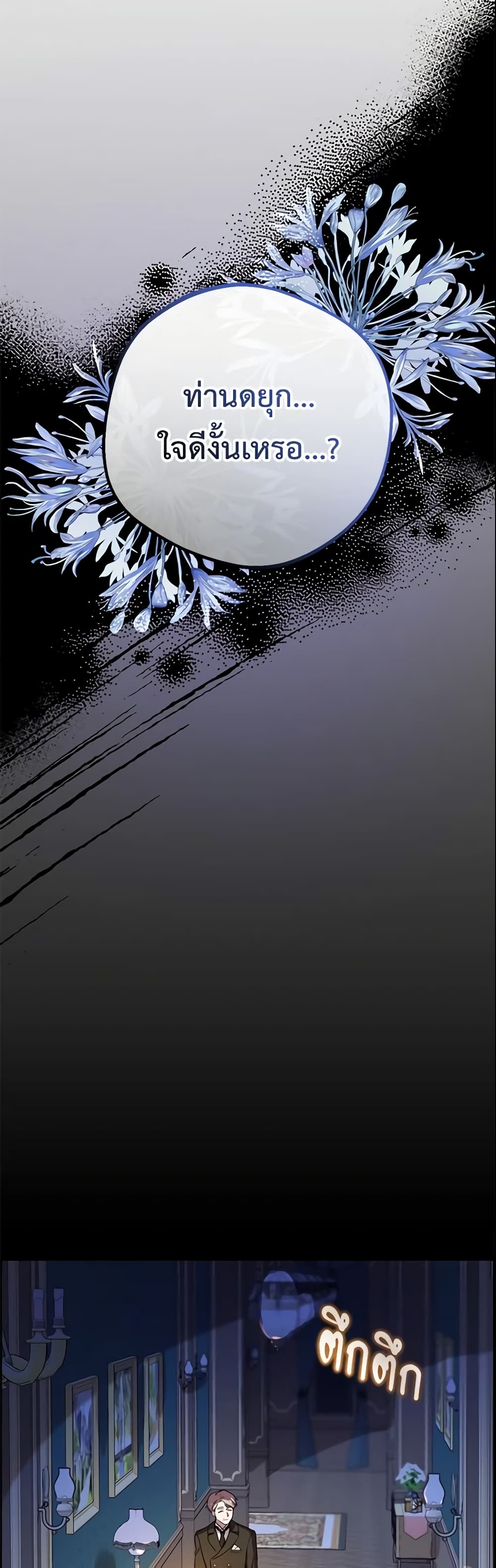 The Villainess Is Shy In Receiving Love page 55