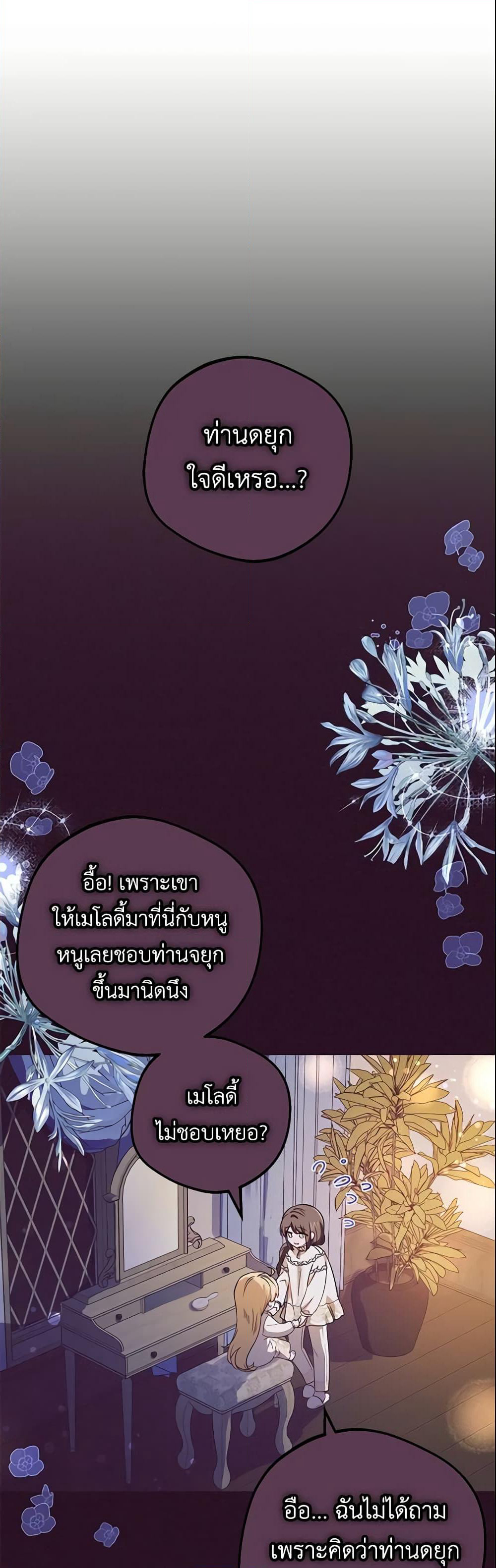 The Villainess Is Shy In Receiving Love page 58