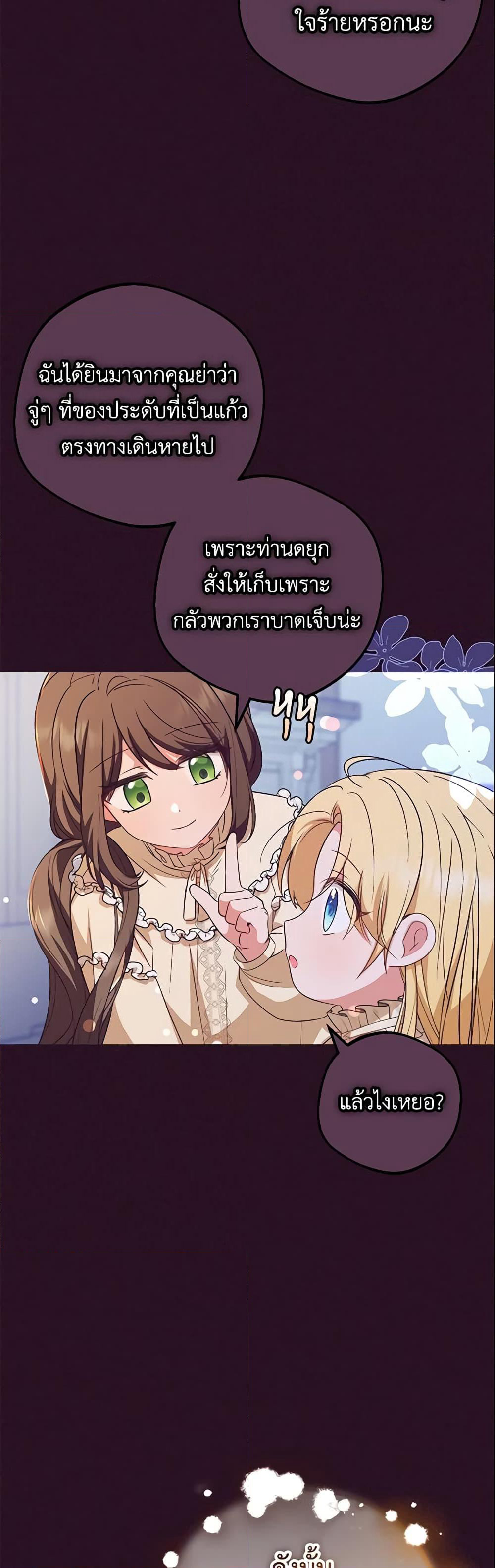 The Villainess Is Shy In Receiving Love page 59