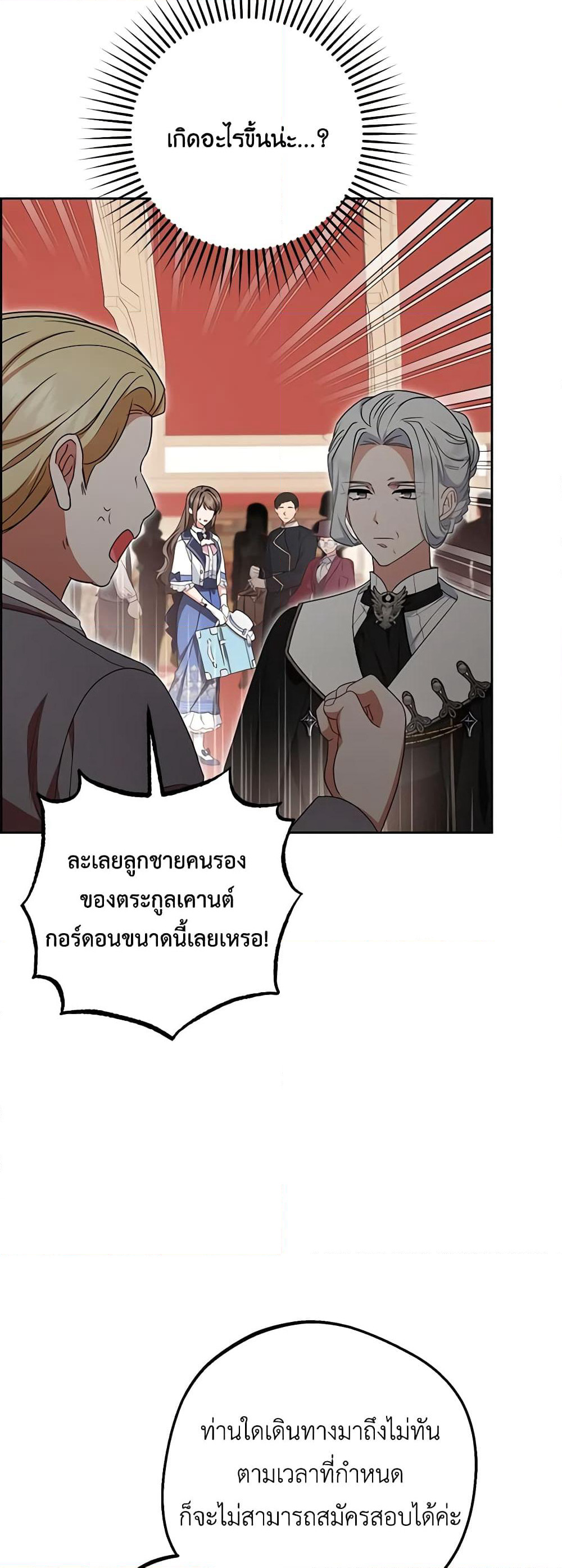 The Villainess Is Shy In Receiving Love page 6