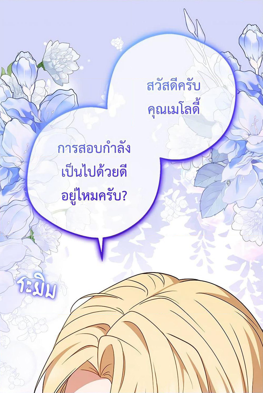 The Villainess Is Shy In Receiving Love page 2