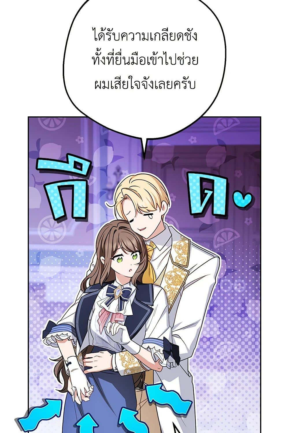 The Villainess Is Shy In Receiving Love page 7