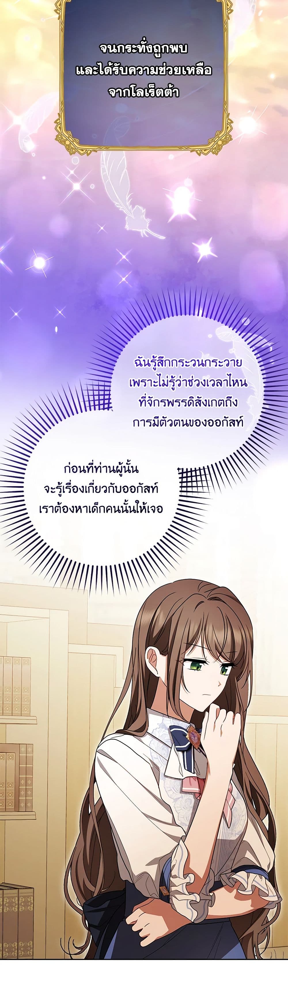 The Villainess Is Shy In Receiving Love page 6